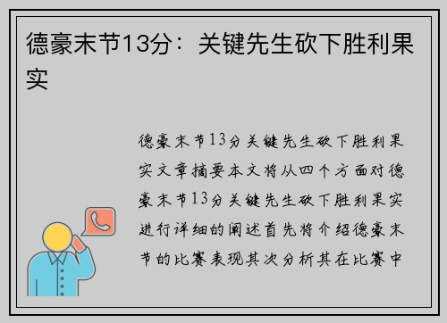 德豪末节13分：关键先生砍下胜利果实
